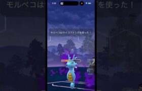 モルペコ最強。Part4「サカキ編」　#ポケモンgo