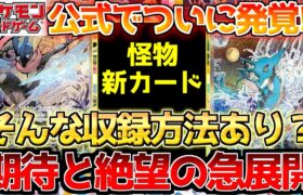 【ポケカ】テラスタルフェスの根本を揺るがす新カード判明!!待望過ぎるあのプロモ達の幸先が…【ポケモンカード最新情報】Pokemon Cards