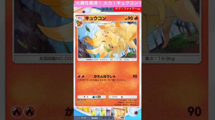 【ポケポケ】最速火力！キュウコン！カツラ！デッキ！オススメ！Pokémon Trading Card Game Pocket  #ポケモンカードゲーム