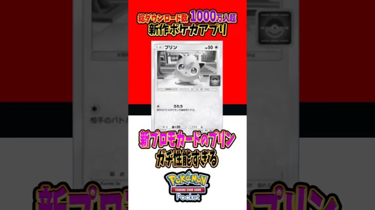 【新作ポケカ】#ポケポケ 新カードのプリンがガチすぎる #ポケモンカード 【Pokémon Trading Card Game Pocket】