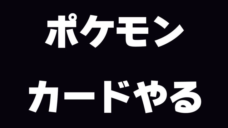 【ポケポケ】バトルイベント来てるからちょっと遊ぶ【Pokémon Trading Card Game Pocket】