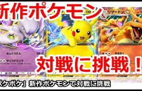 【ポケポケ】新作ポケモンソシャゲ 電気デッキでリスナー対戦！【Pokemon Trading Card Game Pocket】