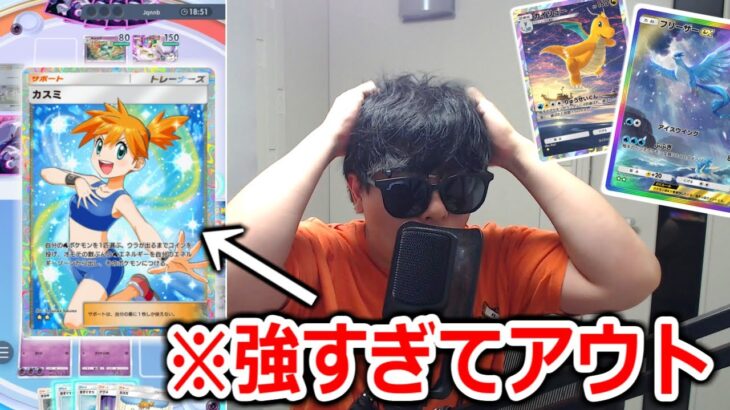 カスミとかいう存在してはいけないカードがやばすぎる【ポケポケ】 Pokémon Trading Card Game Pocket