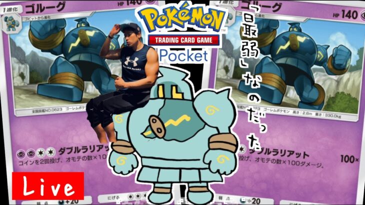 ポケモン版シャドバをこっそりやる男８【ポケポケ】 Pokémon Trading Card Game Pocket