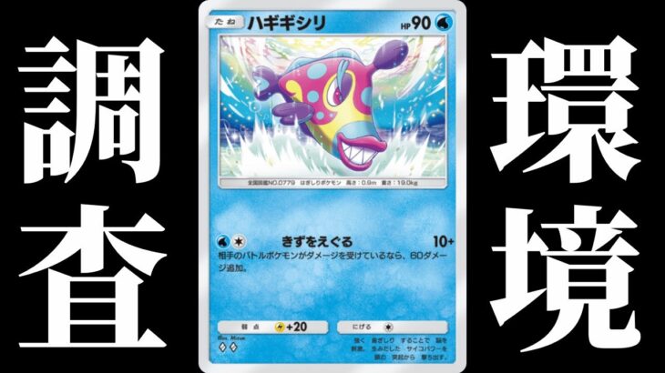 【ポケポケ】勝率調査生放送【Pokémon Trading Card Game Pocket】