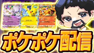 【ポケポケ】ポケモンカードポケットをまったり遊ぶ。対戦可◎【Pokémon Trading Card Game Pocket】