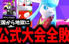 【ポケモンユナイト】「REJECT」VC大はしゃぎから地獄に落とされた試合ｗｗｗ【どうすればよかったのか】