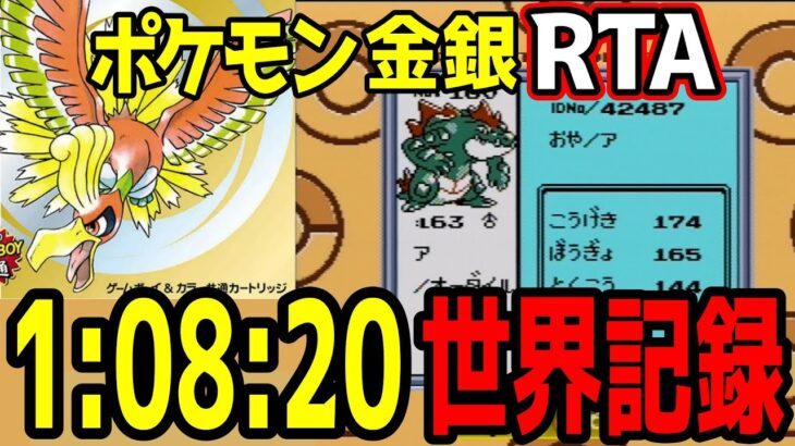 【世界再更新!】ポケモン金版 レッド撃破 タイムアタック【ポケモンRTA 3倍速】