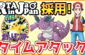 【RTA】ポケモンピカチュウ版 殿堂入り タイムアタック【ポケモンRTA 4倍速】