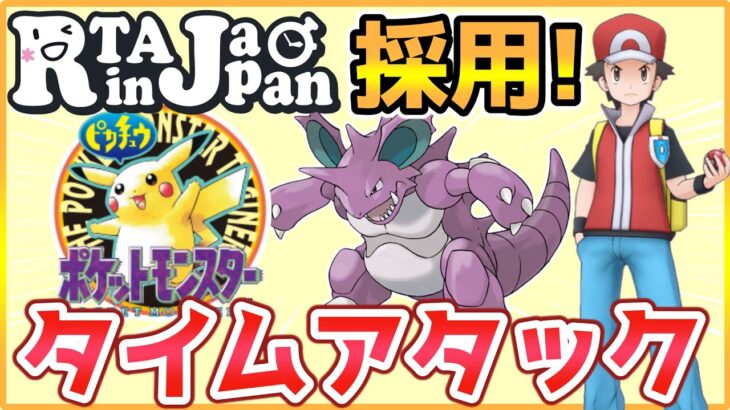 【RTA】ポケモンピカチュウ版 殿堂入り タイムアタック【ポケモンRTA 4倍速】