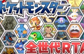 【ポケモン全世代RTA】初代からSVまでまとめてストーリー攻略RTA(1/?)【目標：36時間以内にクリア】