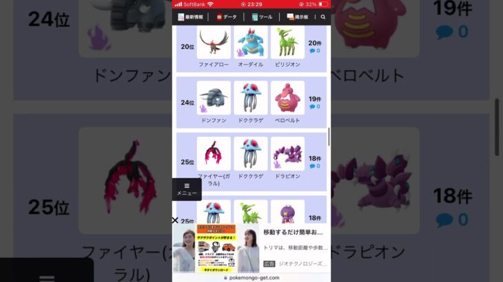 S20環境ポケモン。ネット調べ#ポケモンgoバトルリーグ