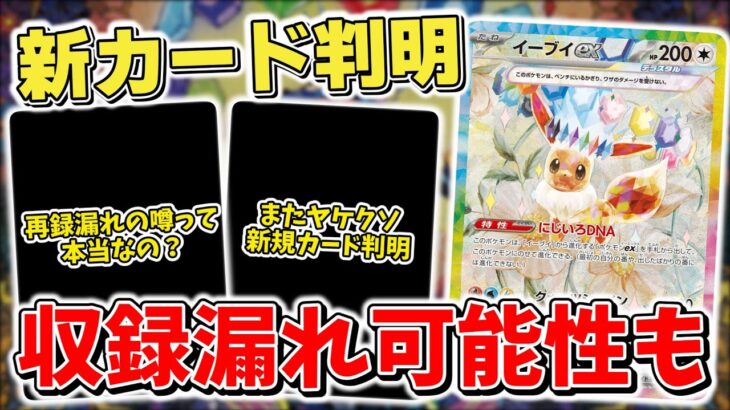 【ポケカ】ブイズSARついに公開！ 新カード判明で再録漏れや収録漏れの可能性も…？ 人気で高騰ヤバそう【ポケモンカード】