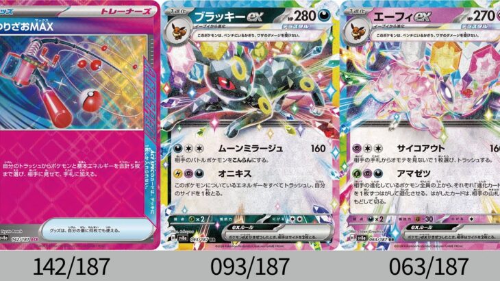 【ポケカ】SAR楽しみすぎ！「テラスタルフェスex」公開カード全種まとめ！【Pokémon cards】New card of Tera festival.