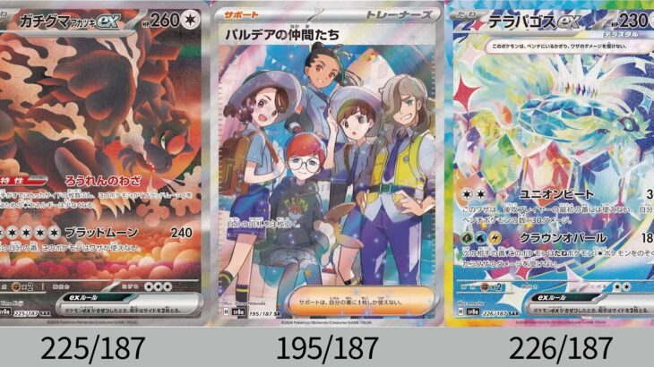 【ポケカ】新SR&SARイラスト神すぎて欲しすぎる！「テラスタルフェスex」公開カード全種まとめ！【Pokémon cards】Card list of Prismatic Evolution.