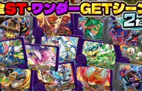 フレンダ２だんに登場する全てのSTとワンダーピックをゲットする瞬間をまとめてみた！！【ポケモン フレンダ】