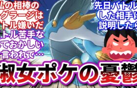 【ポケモンお悩み相談所】ラグラージ「種族が同じなら性格が同じだとでも思ってんのか！」に対するトレーナーの反応集【ポケモンSV】【ポケモン反応集】【バトル嫌いラグラージ第１話】