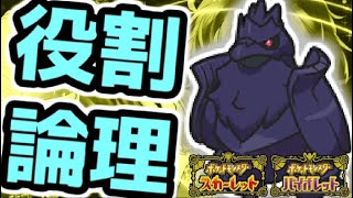 【役割論理】アーマーガアと楽しむランクバトル配信【＃ポケモンSV 】