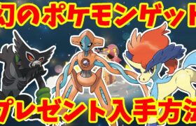 【ポケモンSV】特別な幻のポケモン入手方法まとめ！デオキシス、ザルード、ケルディオのプレゼント配布について！【ポケモンスカーレットバイオレット・ゼロの秘宝】