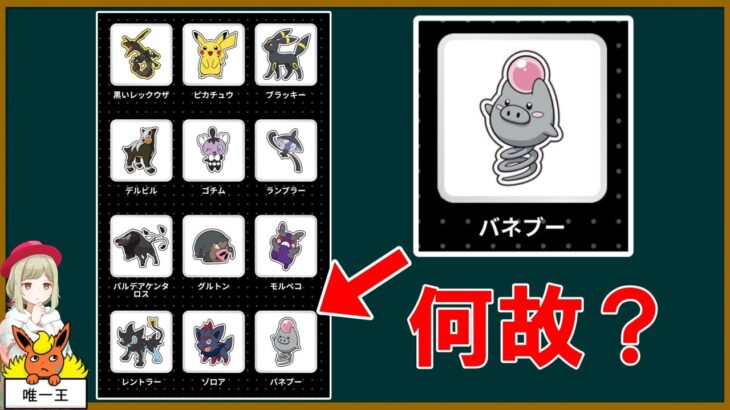 何故この中にバネブーが…？【ポケモンSV】【ゆっくり解説】