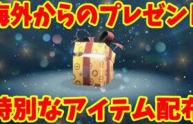 【ポケモンSV】海外からの特別なプレゼント配布を受け取ろう！シリアルコードあいことばはこれ！【ポケモンスカーレットバイオレット・ゼロの秘宝】