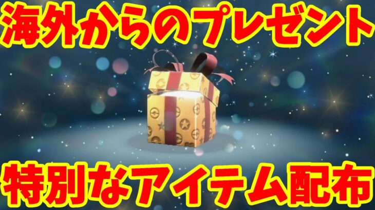 【ポケモンSV】海外からの特別なプレゼント配布を受け取ろう！シリアルコードあいことばはこれ！【ポケモンスカーレットバイオレット・ゼロの秘宝】