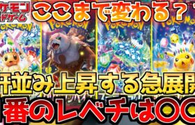 【ポケカ】こんな事ってあるの？今年のSVシリーズ達が軒並み急変!!まさかの〇〇がプレ値…【ポケモンカード最新情報】