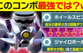 ブロロローム専用技「攻撃したら素早さが半減します！」←ジャイロボールと相性よくね？【ポケモンSV/ポケモンスカーレットバイオレット】