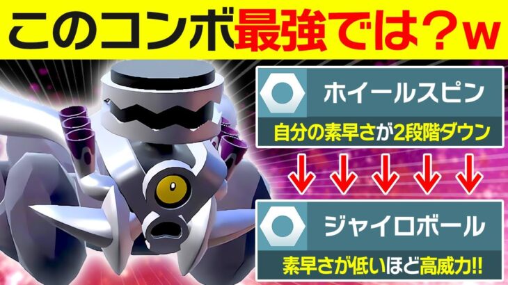 ブロロローム専用技「攻撃したら素早さが半減します！」←ジャイロボールと相性よくね？【ポケモンSV/ポケモンスカーレットバイオレット】