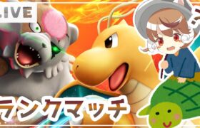 【ランクマ】浦島太郎によるランクマッチ【ポケモンSV】