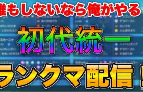 【ポケモンSV】厨パで戦うランクマ配信【初見さん歓迎】