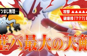 【オススメの壁対策】バシャーモで爆増中の”キュウコン構築”を破壊しまくる👊【ポケモンSV】