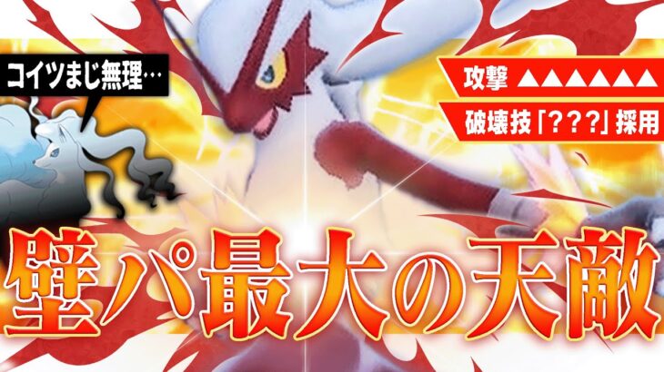 【オススメの壁対策】バシャーモで爆増中の”キュウコン構築”を破壊しまくる👊【ポケモンSV】