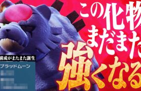 【まだ強くなるのかよ】上位勢によってガチグマの強すぎる新型が開拓されてしまう。【ポケモンSV】