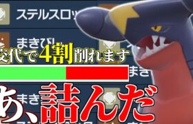 【やめて】※一度嵌まったら絶対勝てません。どんな型で使っても最強の『ガブリアス』さん王者すぎんだろ…【ポケモンSV】