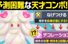 視聴者考案のマホイップが意味不明すぎる…←なにがしたいの？これ？笑【ポケモンSV/ポケモンスカーレットバイオレット】