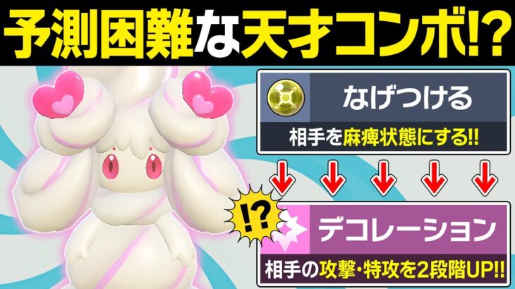 視聴者考案のマホイップが意味不明すぎる…←なにがしたいの？これ？笑【ポケモンSV/ポケモンスカーレットバイオレット】