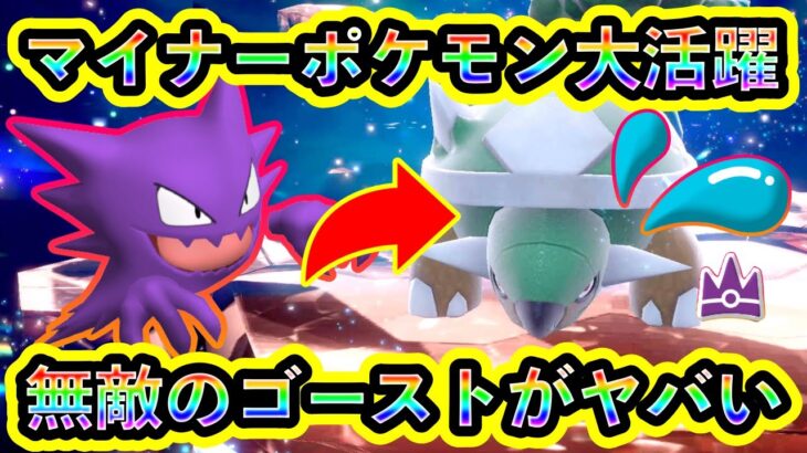 【ポケモンSV】最強ドダイトスに必ず勝てるゴーストが無敵すぎて超オススメ！大ダメージで楽々周回しよう！【碧の仮面】【藍の円盤】