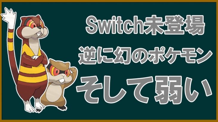 逆に幻のポケモンかもしれないミルホッグを解説【ポケモンSV】【ゆっくり解説】