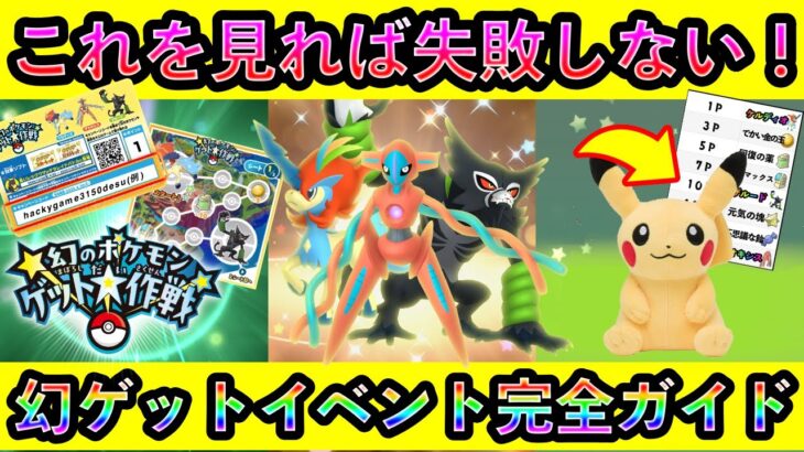 【すぐに準備！】幻のポケモンゲット大作戦の詳細や受け取り方法、やるべき準備など判明したので全て解説します！【ポケモンSV】【碧の仮面】【藍の円盤】