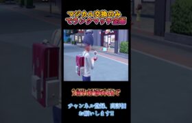 [ポケモンSV]マジカル交換したポケモンのみでランクマッチに挑む!! シーズン２ part８ #shorts  #ポケモンsv #発狂配信