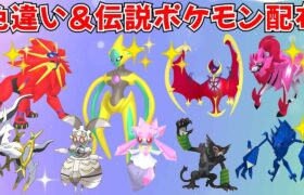 【ポケモンSV】色違いポケモン・伝説ポケモン配布会 色デオキシス 色ソルガレオ 色ルナアーラ 色ザマゼンタなど豪華抽選！ #ライブ配信 #ポケモンsv #プレゼント企画