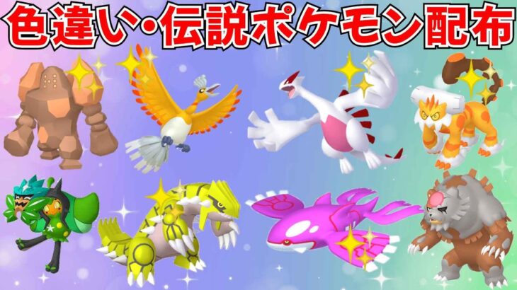 【ポケモンSV】色違いポケモン・伝説ポケモンを当たったらプレゼント！色違い伝説抽選アリ #ライブ配信 #ポケモンsv #初見歓迎