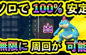 【ポケモンSV】最強オーダイルを誰でもソロで100%倒せる攻略法を紹介！楽々にスパイス周回しよう！【碧の仮面】【藍の円盤】