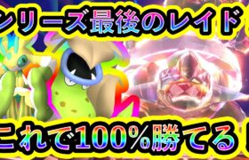 【ポケモンSV】最強ドダイトスにソロで100%勝つための対策ポケモンと技予想を解説！御三家シリーズ最後の最強レイドを見逃すな！【碧の仮面】【藍の円盤】