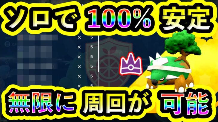 【ポケモンSV】最強ドダイトスを誰でもソロで100%倒せる攻略法を紹介！歴代最強の御三家レイドを楽に周回しよう！【碧の仮面】【藍の円盤】