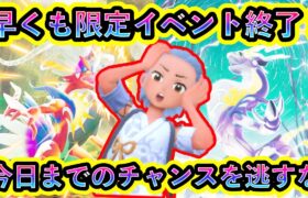 【ポケモンSV】まもなく限定イベントが終わりを迎える！さらに色違いの幻ポケモンを厳選できるGOイベントも同時に終了！最後のチャンスを逃すな！【碧の仮面】【藍の円盤】