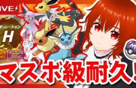 【ポケモンSV】ブイズパでマスボ級耐久レギュHランクマ配信！🔥【れみぃ/個人VTuber】