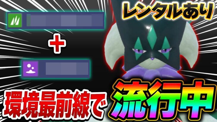 【新型】知らないと恥ずかしい!?マスカーニャのとある性能を存分に活かした型が大暴れをしていました【ポケモンSV】【レンタル】【Meowscarada】