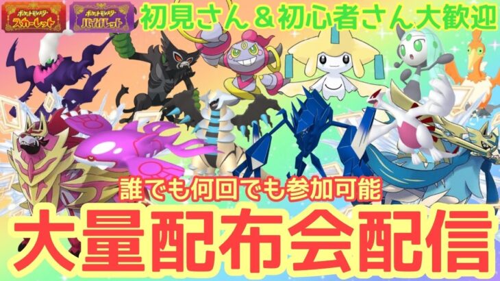 【ポケモンSV】伝説配布会　色違いザマゼンタ＆色違いザシアンを含む色違い伝説大量無償配布！　誰でも参加OK　初見さん大歓迎　 #shorts